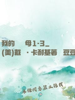 我的豐絲韻母1-3